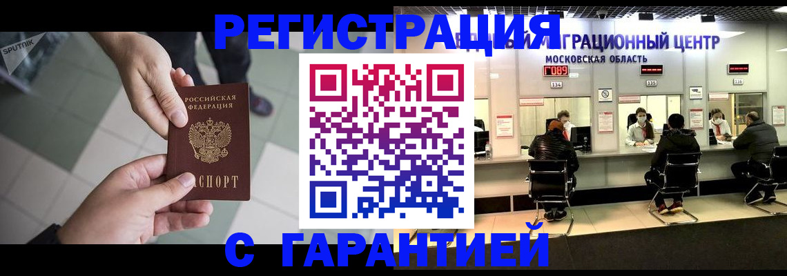 временная регистрация 2025 в Подольске