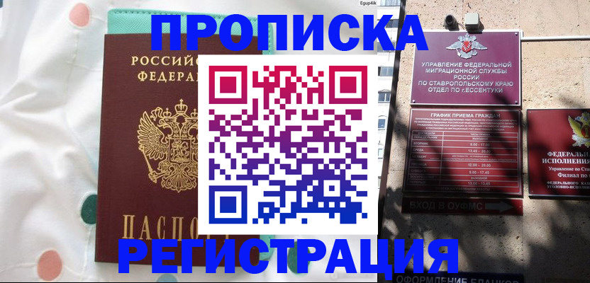 прописка в квартире в Подольске
