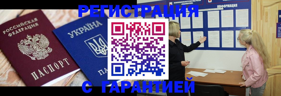 где прописаться в Подольске