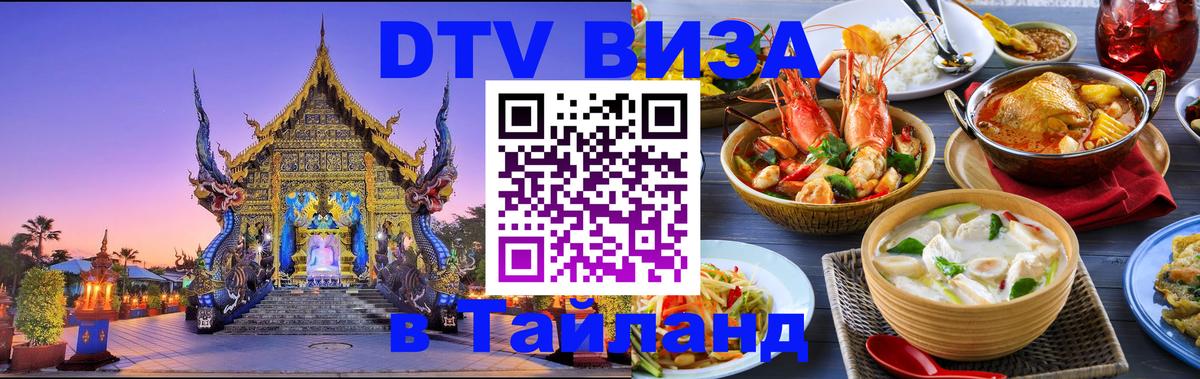 Сколько стоит DTV виза — актуальные цены, оформление даже без документов - Подольск  20.11.2025 